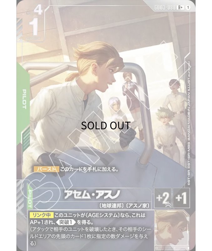 画像1: 〔特価品〕アセム・アスノ/R+【緑】《PILOT》 (1)