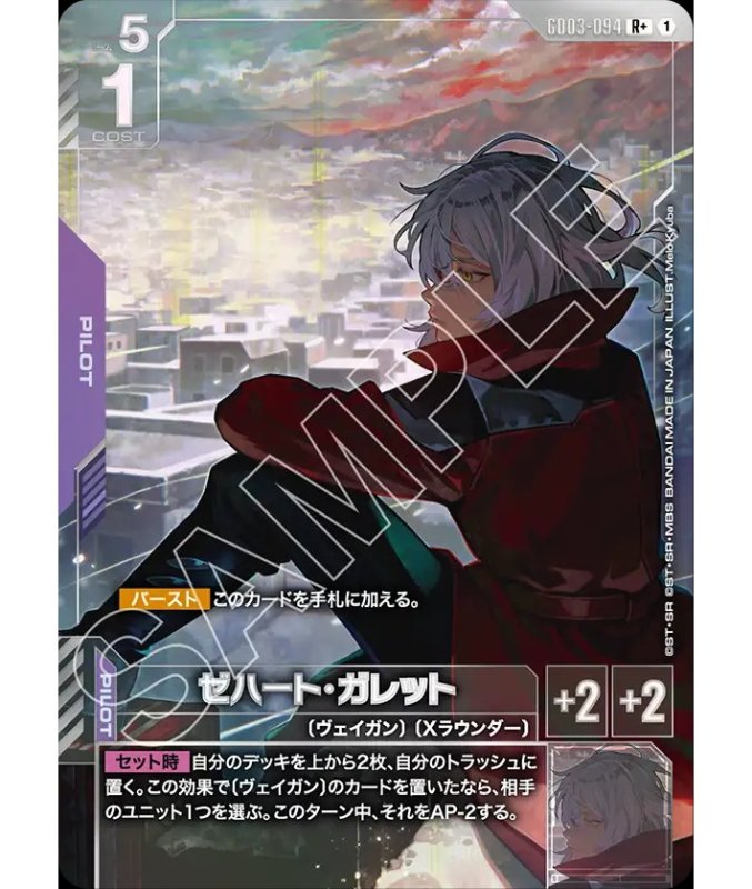 画像1: 〔特価品〕ゼハート・ガレット/R+【紫】《PILOT》『パラレル』 (1)