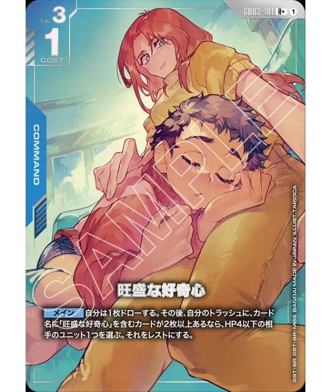 画像1: 〔特価品〕旺盛な好奇心/R+【青】《COMMAND》 (1)