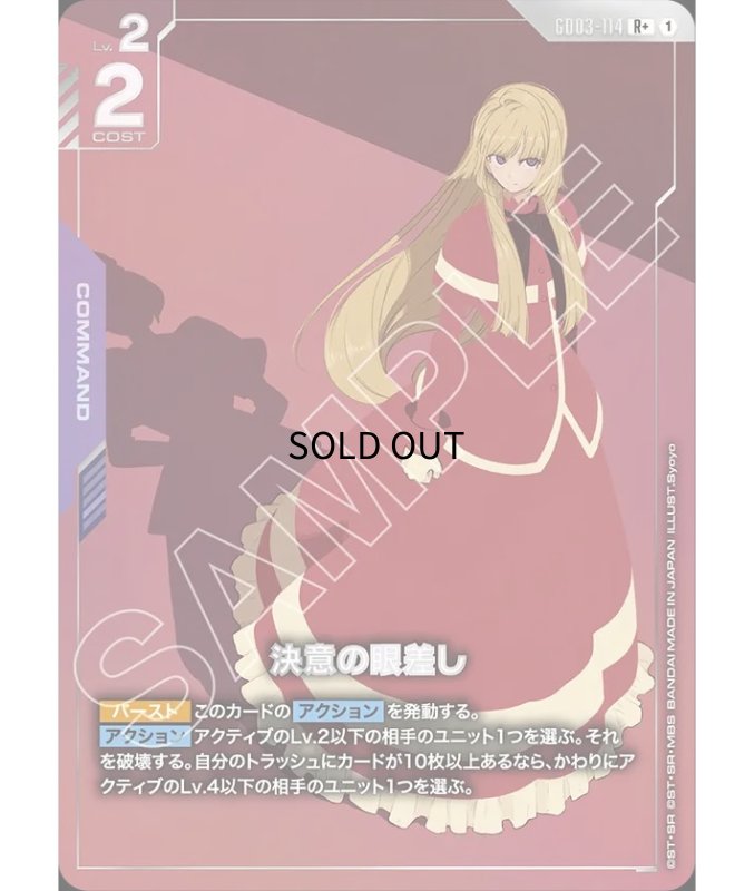 画像1: 〔特価品〕決意の眼差し/R+【紫】《COMMAND》 (1)