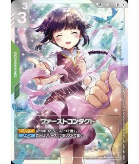 ファーストコンタクト/U+SP【緑】《COMMAND》 - ガンダムカードゲーム