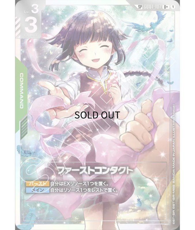 画像1: 〔特価品〕ファーストコンタクト/U+SP【緑】《COMMAND》 (1)