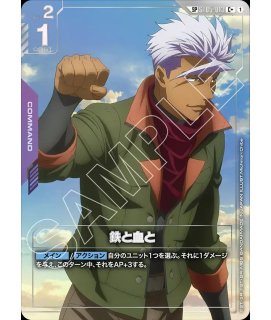 三日月・オーガス/C+SP【紫】《PILOT》 - ガンダムカードゲーム通販