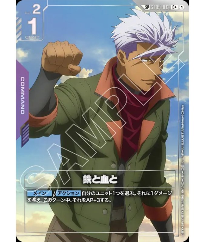 画像1: 鉄と血と/C+SP【紫】《COMMAND》 (1)