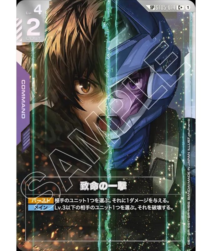 画像1: 致命の一撃/C+SP【紫】《COMMAND》 (1)