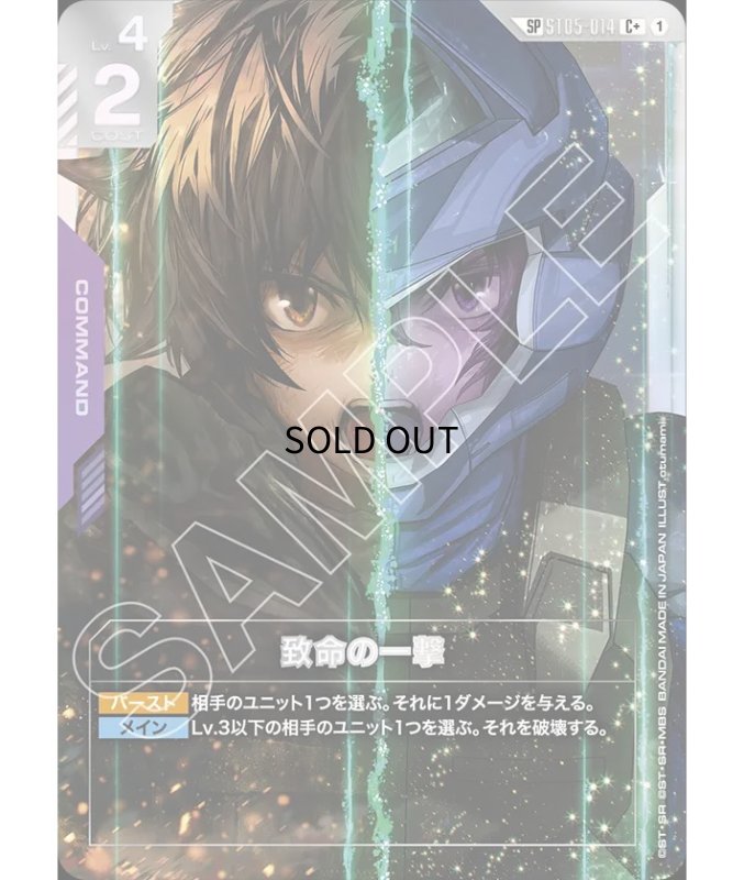 画像1: 〔特価品〕致命の一撃/C+SP【紫】《COMMAND》 (1)