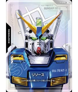 リソース【ガンダムNT-1】GD03収録/C【-】《RESOURCE》 - ガンダム