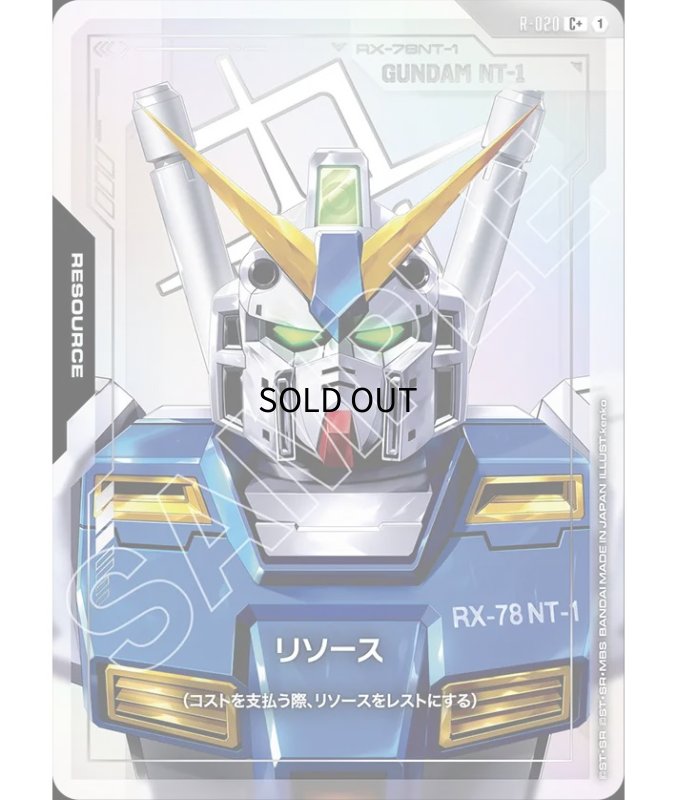 画像1: 〔特価品〕リソース【ガンダムNT-1】GD03収録/C+【-】《RESOURCE》『パラレル』 (1)