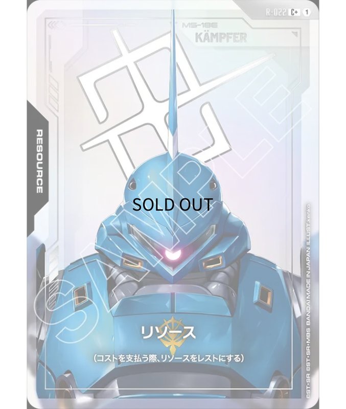 画像1: リソース【ケンプファー】GD03収録/C+【-】《RESOURCE》 (1)