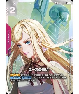 特価品・状態難〕エースの戦い/R+【赤】《COMMAND》『パラレル