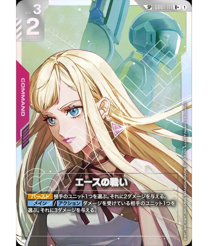 画像1: エースの戦い/R+SP【赤】《COMMAND》 (1)