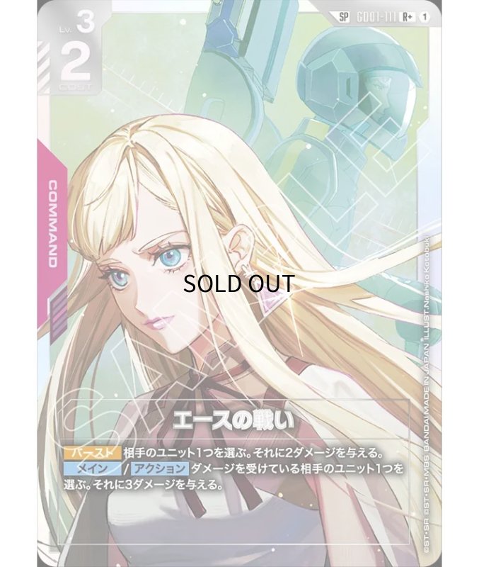 画像1: エースの戦い/R+SP【赤】《COMMAND》 (1)