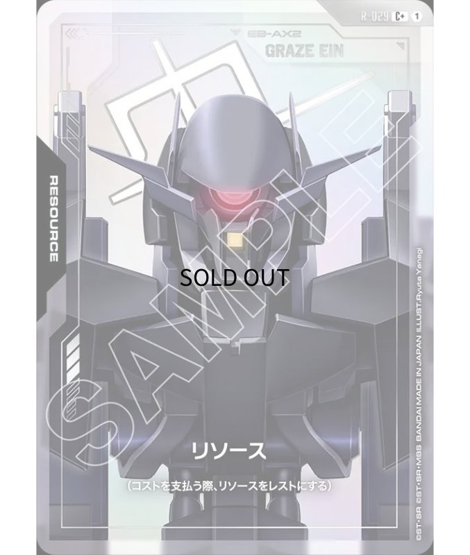画像1: リソース【グレイズ・アイン】GD03収録/C+【-】《RESOURCE》『パラレル』 (1)