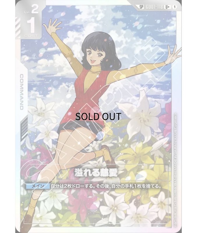 画像1: 溢れる慈愛/U+SP【白】《COMMAND》 (1)