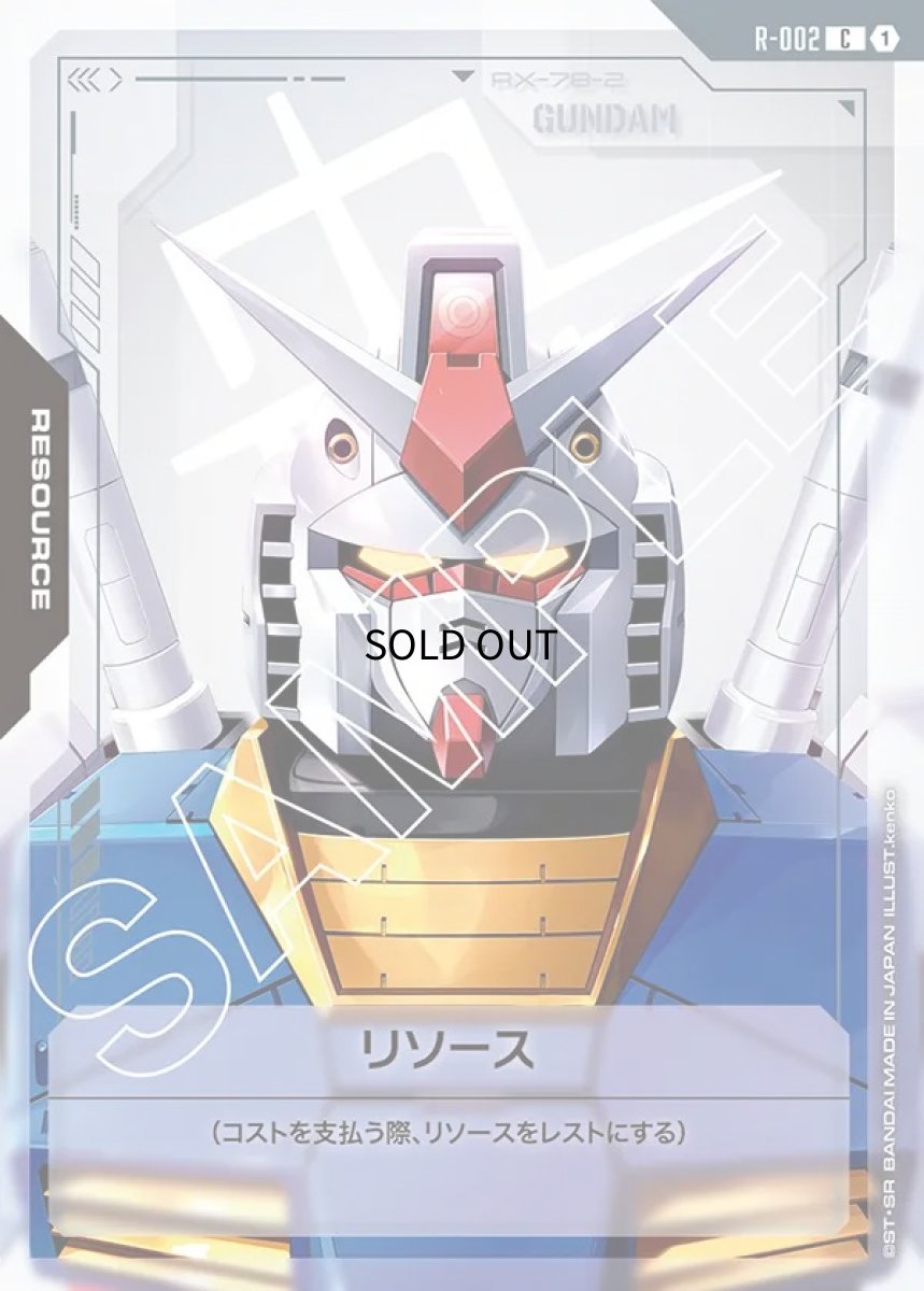 画像1: リソース【ガンダム】GD01収録/C【-】《RESOURCE》 (1)