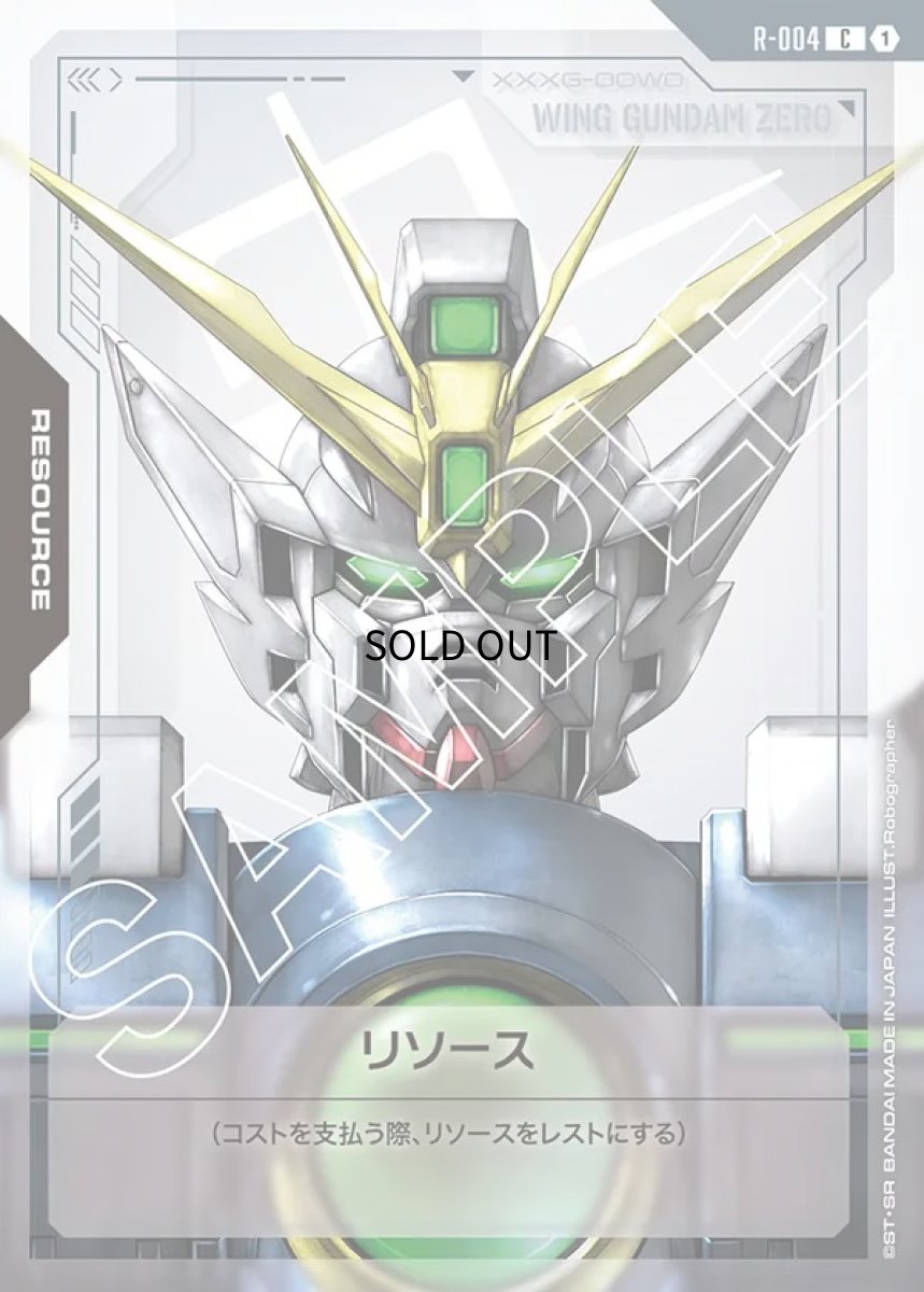 画像1: リソース【ウイングガンダムゼロ】GD01収録/C【-】《RESOURCE》 (1)