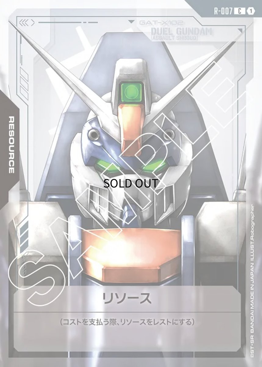 画像1: リソース【デュエルガンダム アサルトシュラウド】GD01収録/C【-】《RESOURCE》 (1)