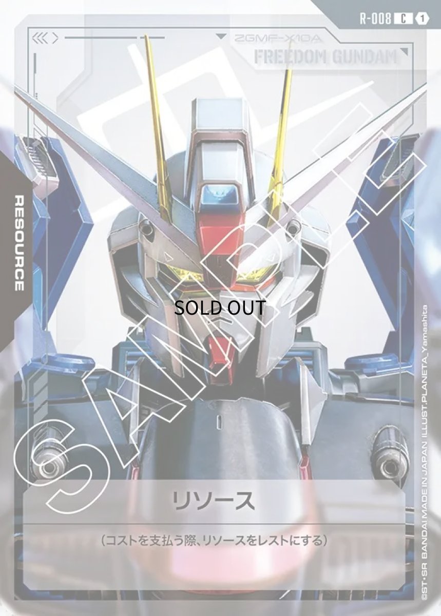 画像1: リソース【フリーダムガンダム】GD01収録/C【-】《RESOURCE》 (1)