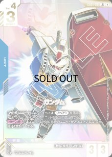 【週末限定特価！】ガンダム　スーパーパラレル　ガンダムカードゲーム 特価品 - ガンダムカードゲーム通販 メルカード