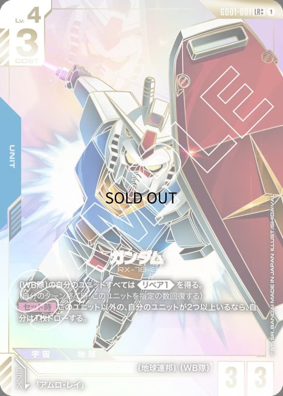 画像1: 〔特価品〕ガンダム/LR++【青】《UNIT》『スーパーパラレル』 (1)