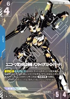 ユニコーンガンダム（デストロイモード）/LR+【青】《UNIT