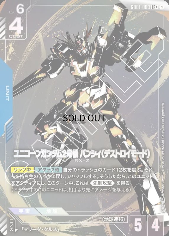 画像1: ユニコーンガンダム2号機 バンシィ（デストロイモード）/LR+【青】《UNIT》『パラレル』 (1)