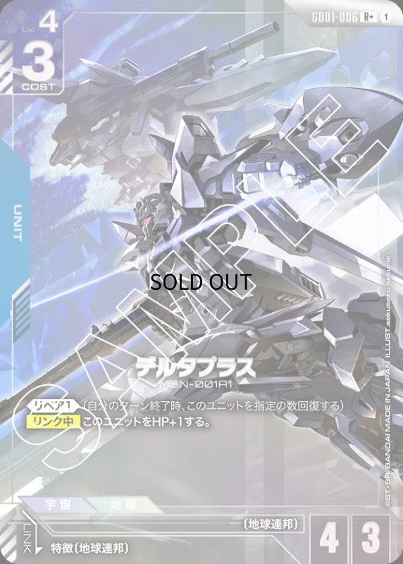 画像1: 〔特価品〕デルタプラス/R+【青】《UNIT》『パラレル』 (1)