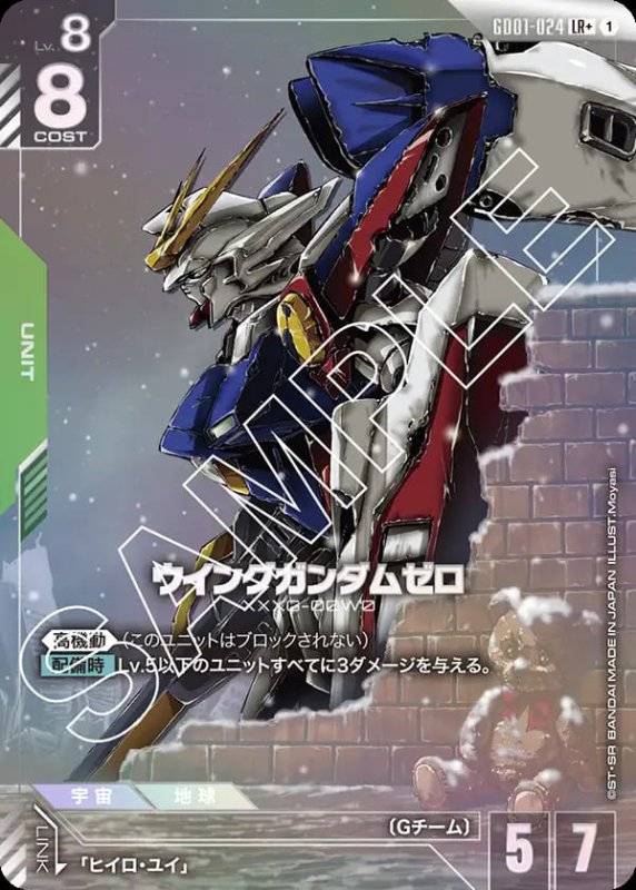 画像1: ウイングガンダムゼロ/LR+【緑】《UNIT》『パラレル』 (1)