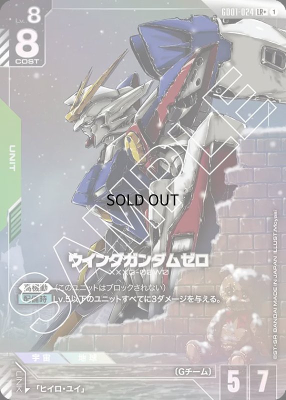 画像1: 〔特価品〕ウイングガンダムゼロ/LR+【緑】《UNIT》『パラレル』 (1)