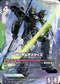 特価品〕ガンダムデスサイズ/LR【緑】《UNIT》 GD01-025 販売