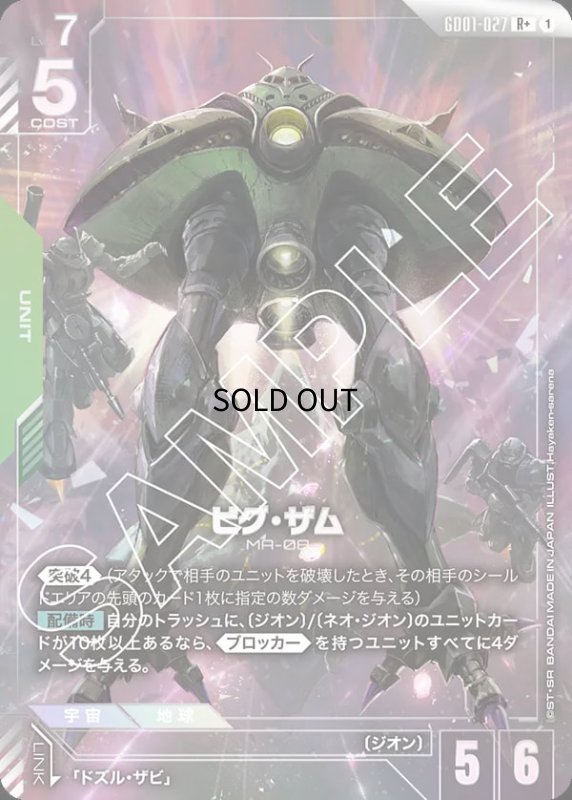 画像1: 〔特価品〕ビグ・ザム/R+【緑】《UNIT》『パラレル』 (1)