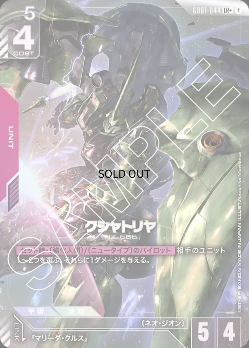 画像1: 〔特価品〕クシャトリヤ/LR+【赤】《UNIT》『パラレル』 (1)
