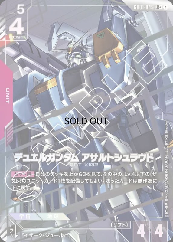 画像1: 〔特価品〕デュエルガンダム アサルトシュラウド/LR+【赤】《UNIT》『パラレル』 (1)