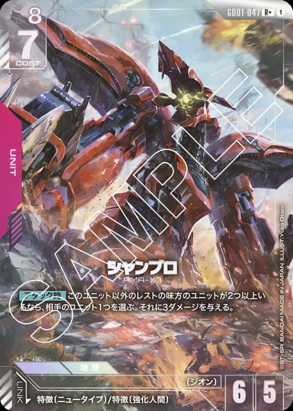 画像1: シャンブロ/R+【赤】《UNIT》『パラレル』 (1)
