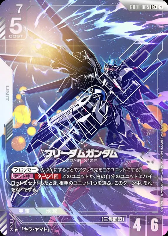 画像1: フリーダムガンダム/LR+【白】《UNIT》『パラレル』 (1)