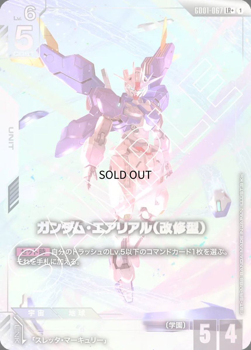 画像1: 〔特価品〕ガンダム・エアリアル（改修型）/LR+【白】《UNIT》『パラレル』 (1)