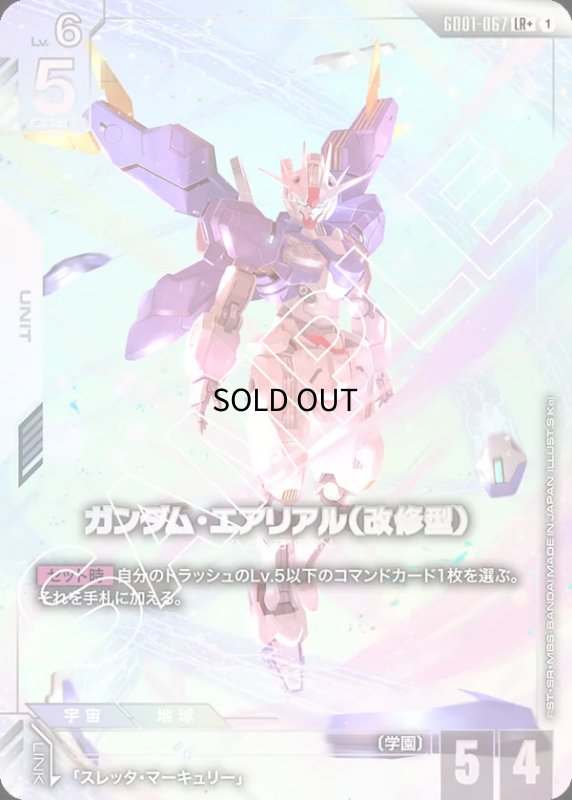 画像1: 〔特価品〕ガンダム・エアリアル（改修型）/LR+【白】《UNIT》『パラレル』 (1)
