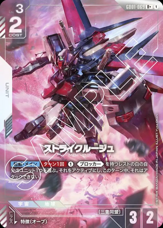画像1: ストライクルージュ/R+【白】《UNIT》『パラレル』 (1)