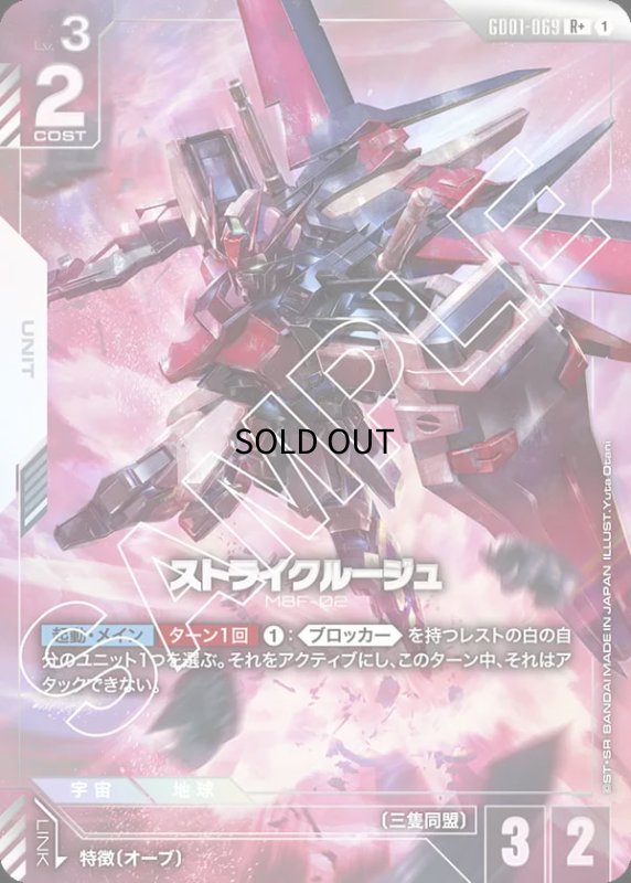 画像1: 〔特価品〕ストライクルージュ/R+【白】《UNIT》『パラレル』 (1)