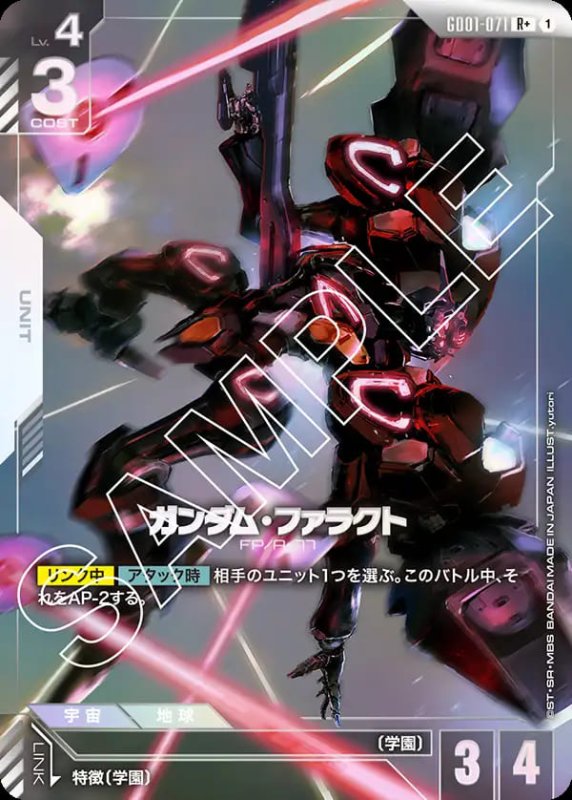 画像1: ガンダム・ファラクト/R+【白】《UNIT》『パラレル』 (1)
