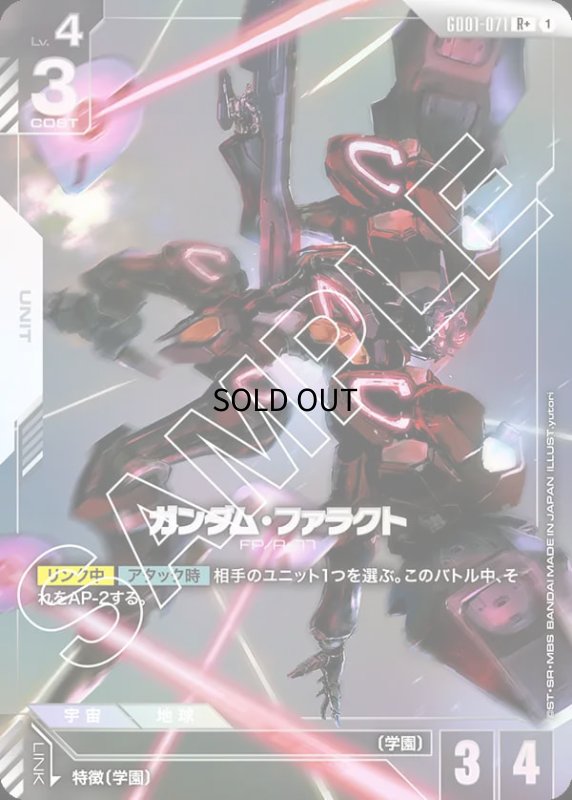 画像1: 〔特価品〕ガンダム・ファラクト/R+【白】《UNIT》『パラレル』 (1)