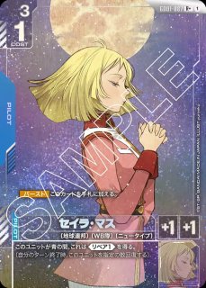 ガンダムカード　セイラ マス　R+　パラレル　まとめ売り パラレル】GD01-087 セイラ・マス R＋【ショップバトル 優勝者