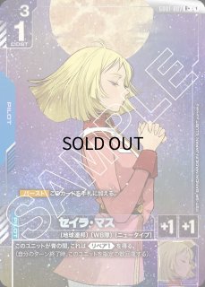 セイラ・マス　パラレル　ガンダムカード　ニュータイプライジング ガンダムカードゲーム セイラ・マス パラレル仕様 ニュータイプ