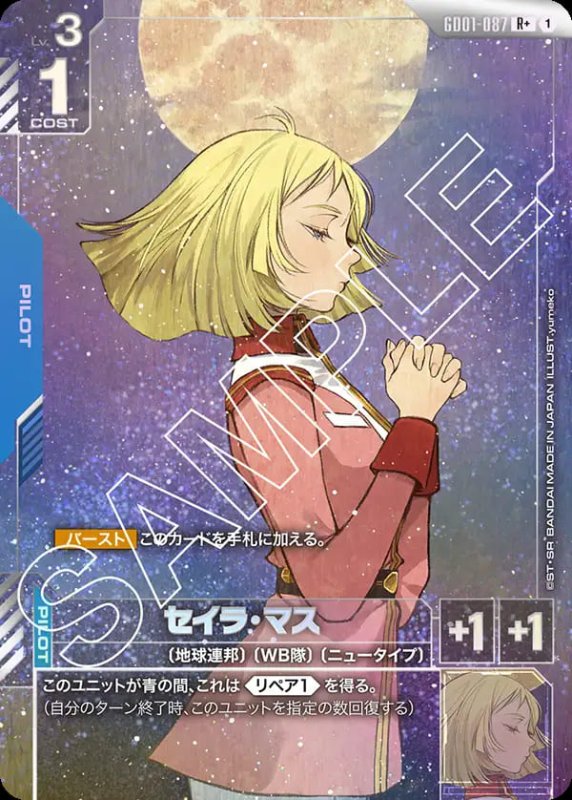 画像1: セイラ・マス/R+【青】《PILOT》『パラレル』 (1)