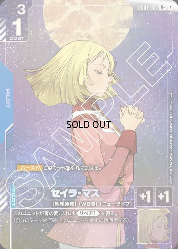 画像1: 〔特価品〕セイラ・マス/R+【青】《PILOT》『パラレル』 (1)