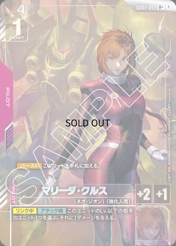 画像1: 〔特価品〕マリーダ・クルス/R+【赤】《PILOT》『パラレル』 (1)