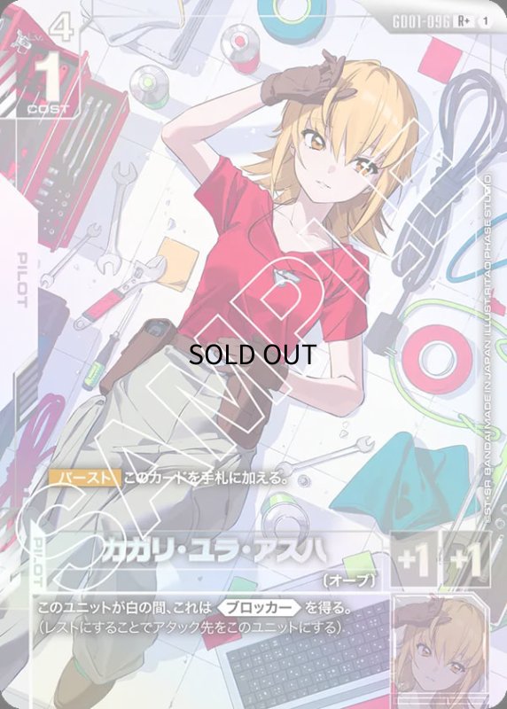 画像1: 〔特価品〕カガリ・ユラ・アスハ/R+【白】《PILOT》『パラレル』 (1)