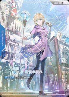 覚悟の表れ　β版パラレル U+ 覚悟の表れ(パラレル)(リミテッドBOX Ver.β収録) 販売