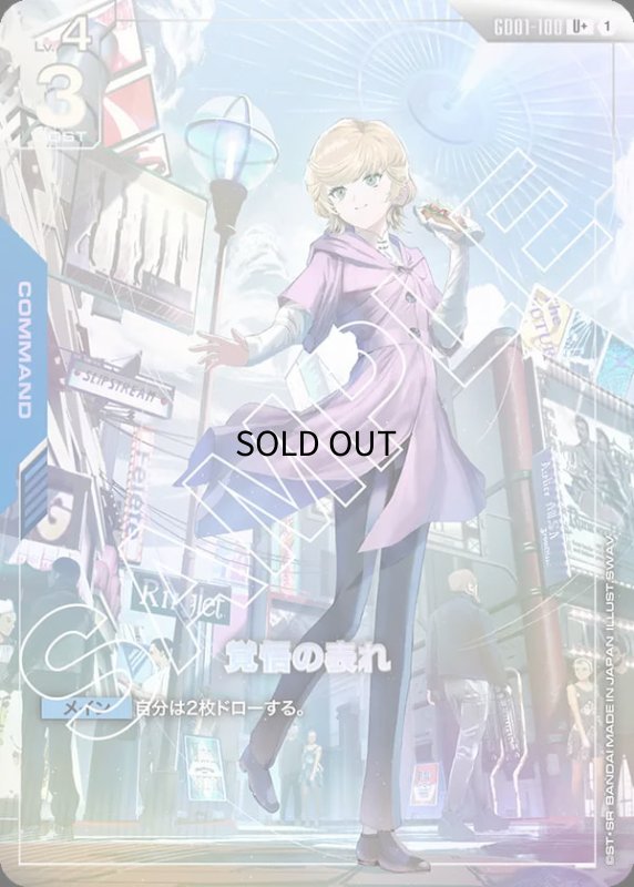 画像1: 〔特価品〕覚悟の表れ/U+【青】《COMMAND》『パラレル』 (1)