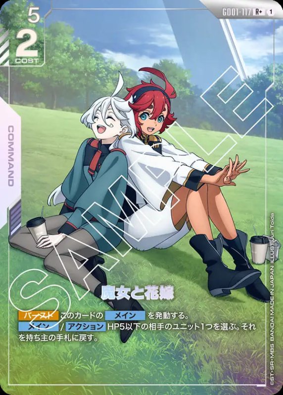 画像1: 魔女と花嫁/R+【白】《COMMAND》『パラレル』 (1)